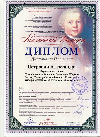 Петрович Александра-11